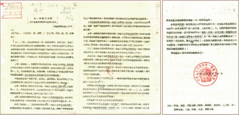 1958 年 成立第一机械工业部勘测公司